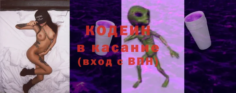 купить наркотики цена  Касимов  Codein Purple Drank 